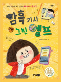 암흑 기사 대 그린 엘프